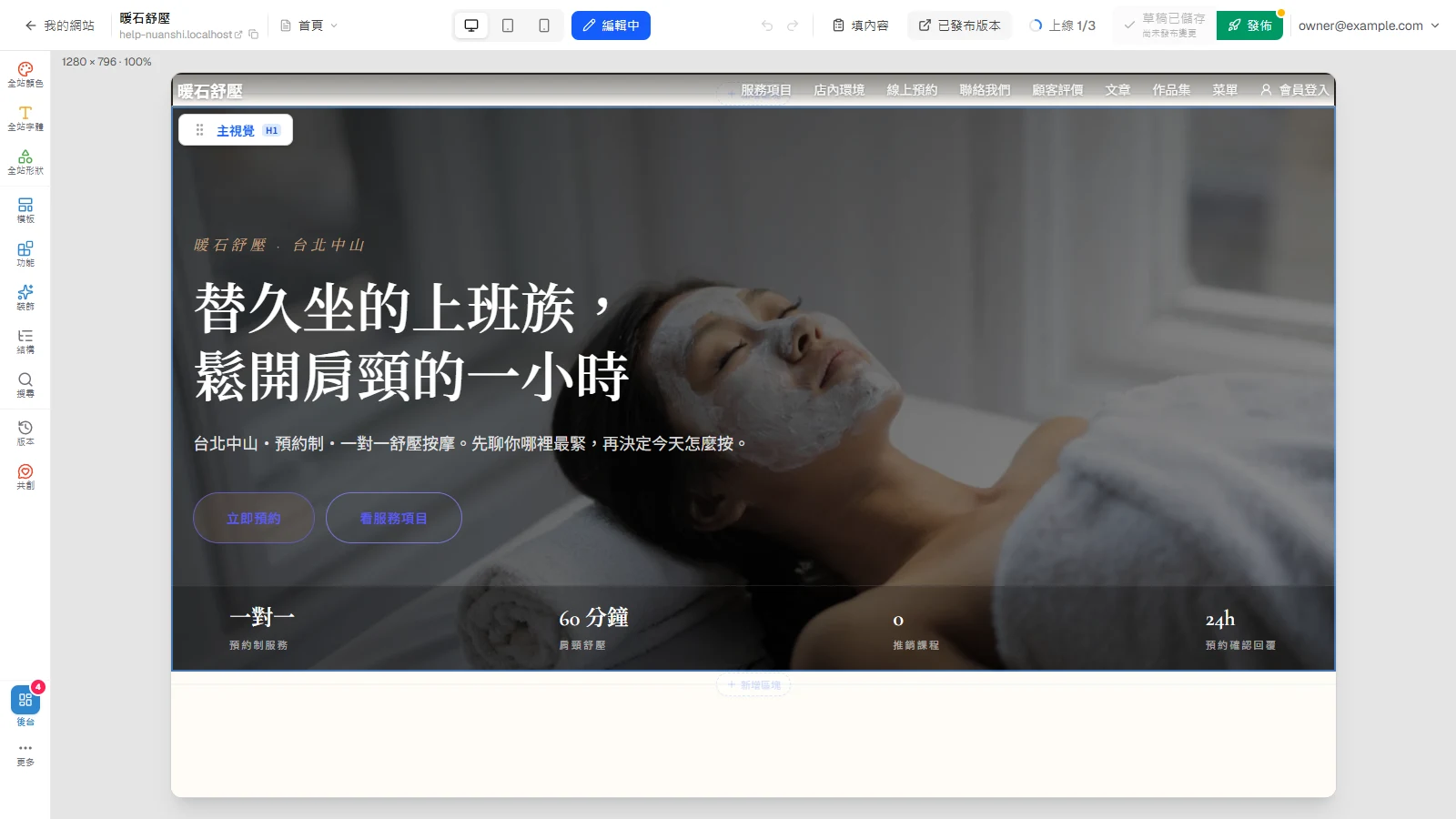 備份網站與從備份還原：下載、保管、還原到草稿再發佈：點「編輯器」逐頁檢查，選錯了用「版本」退回