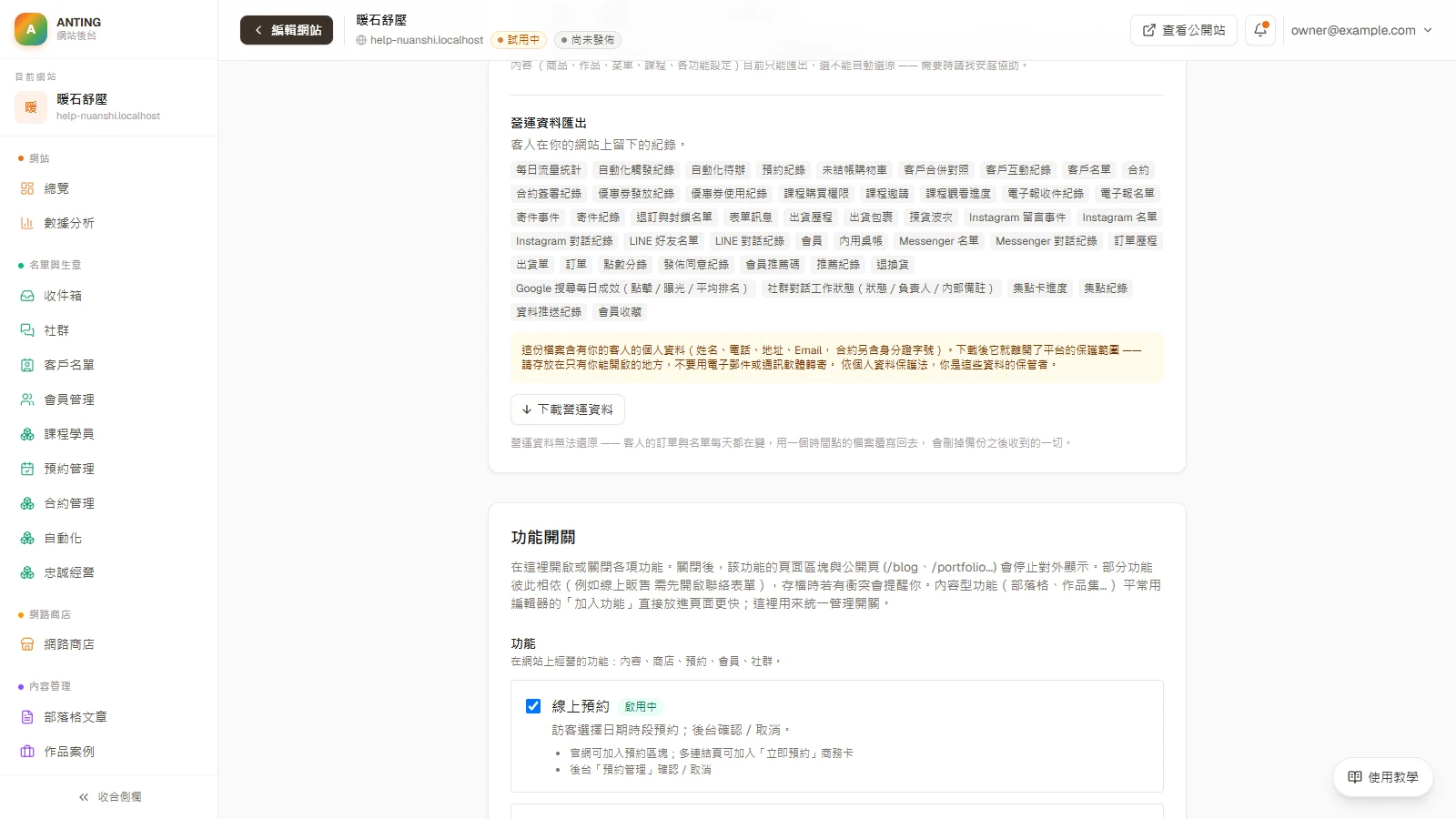 備份網站與從備份還原：下載、保管、還原到草稿再發佈：客人的紀錄另外按「下載營運資料」