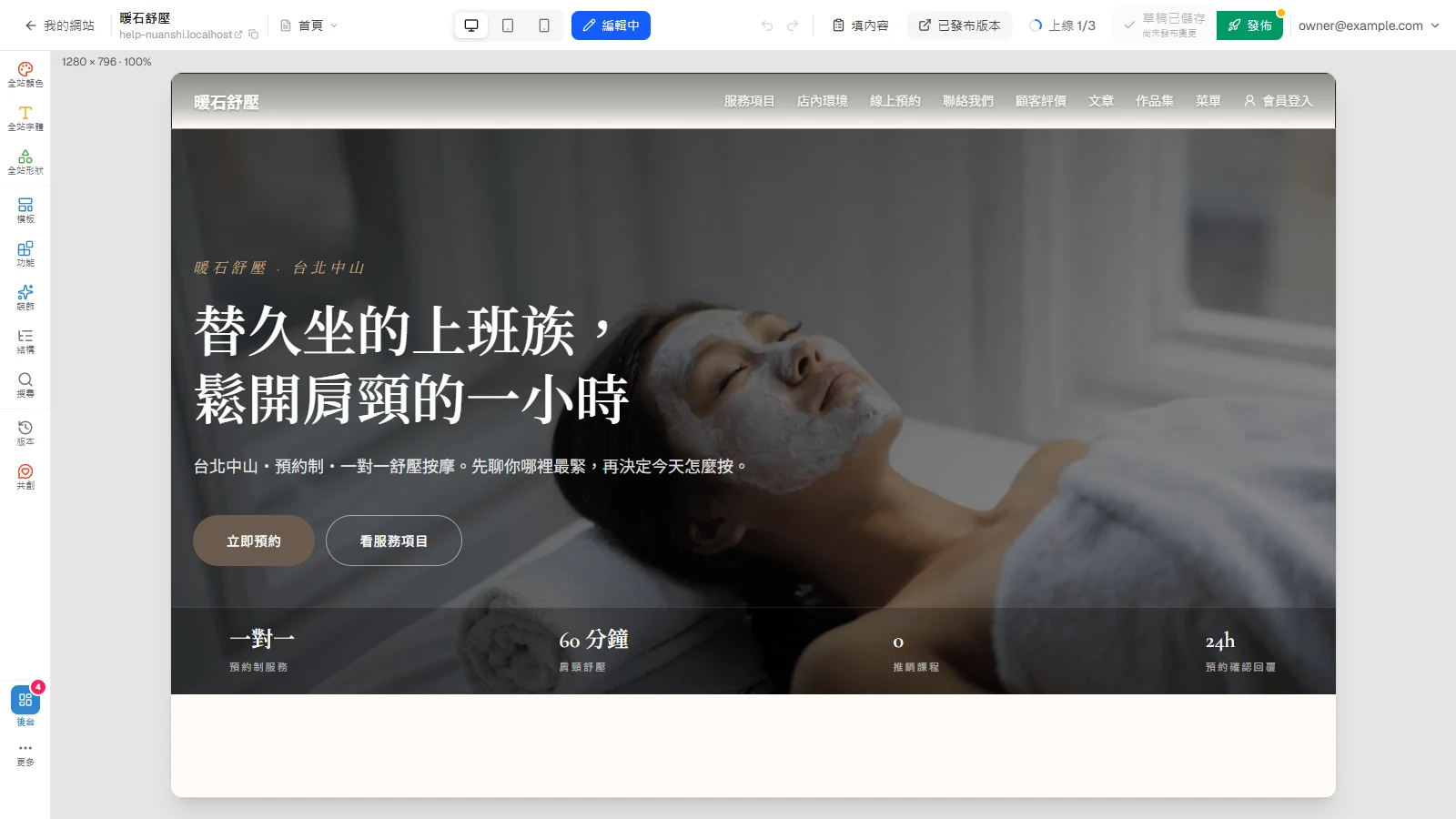 備份網站與從備份還原：下載、保管、還原到草稿再發佈：確認後才發佈，再下載一份新備份