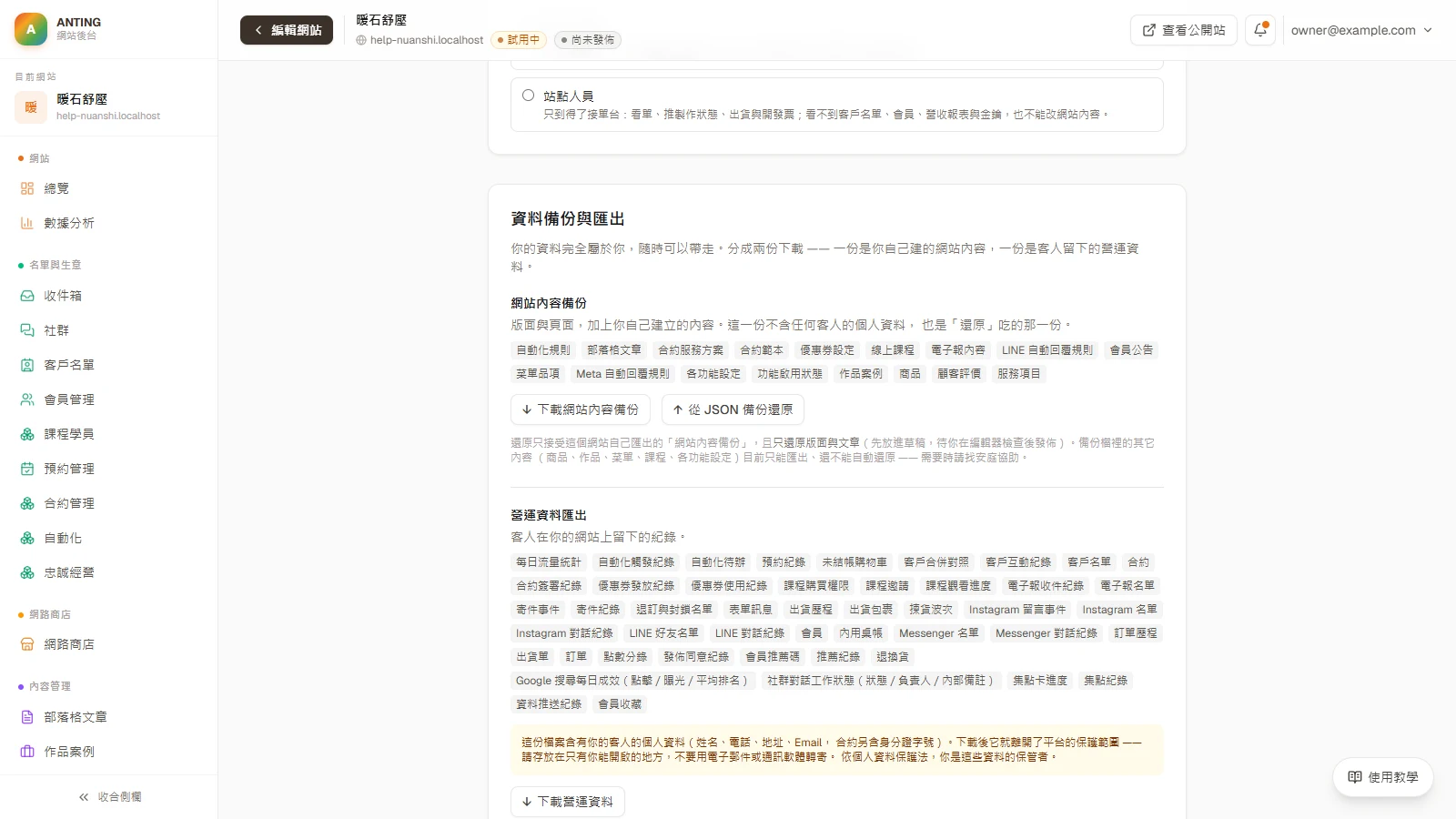備份網站與從備份還原：下載、保管、還原到草稿再發佈：按「從 JSON 備份還原」，選同一網站的備份