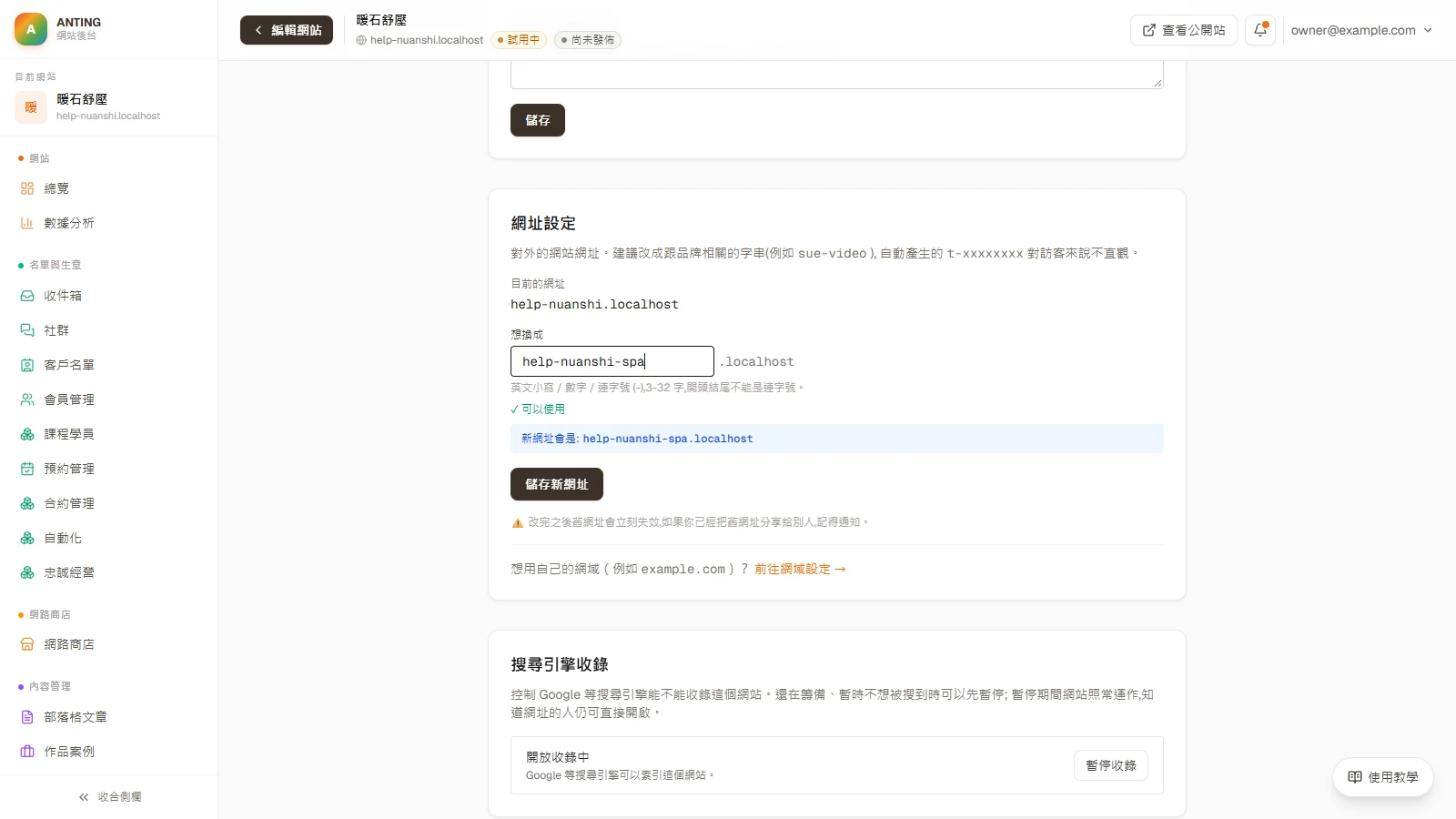 換一個好記的平台網址：把自動產生的網址改成品牌名稱：等畫面自動檢查是否能用