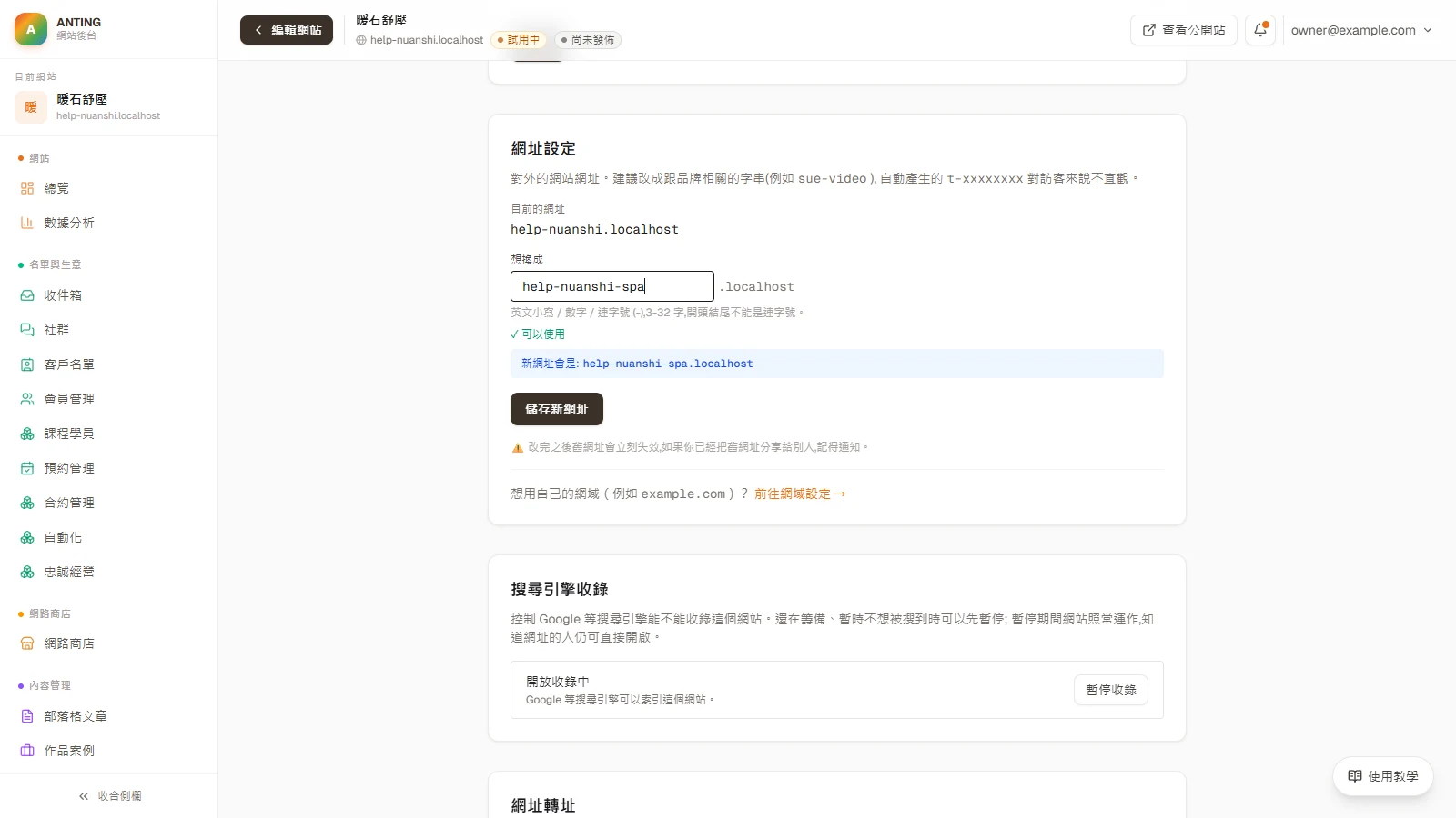 換一個好記的平台網址：把自動產生的網址改成品牌名稱：按「儲存新網址」