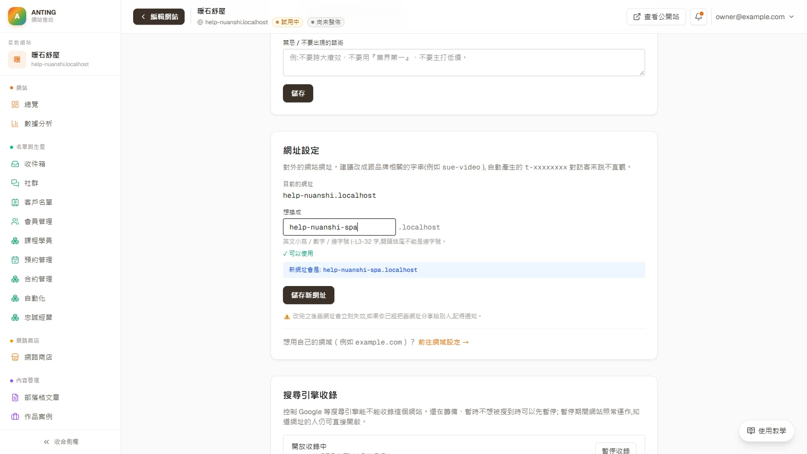換一個好記的平台網址：把自動產生的網址改成品牌名稱：在「網址設定」輸入想換成的名稱