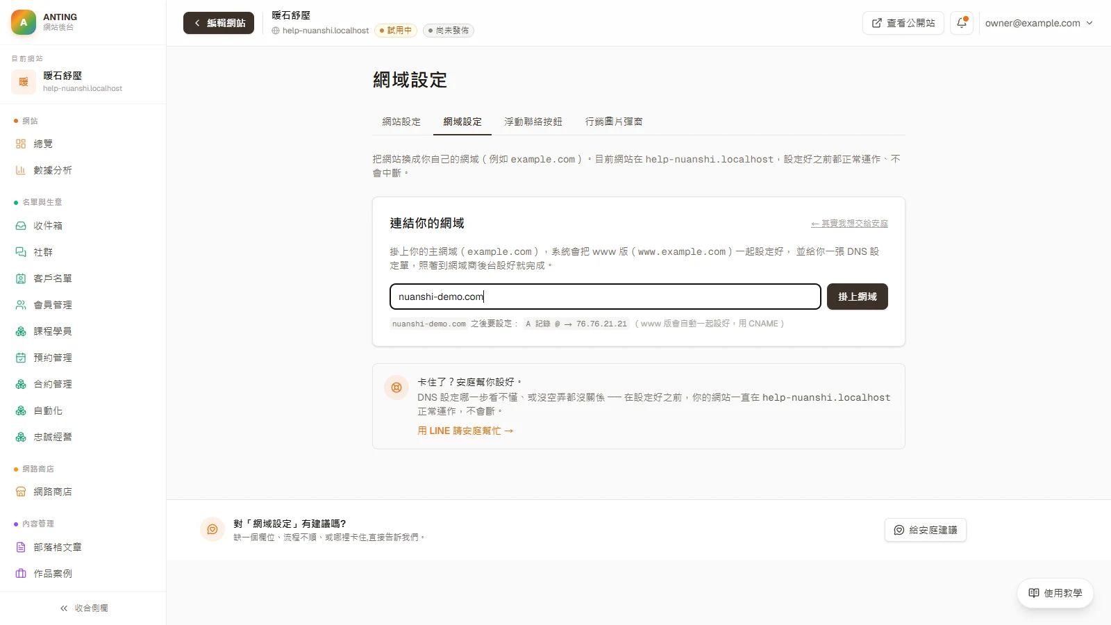 連結自己的網域：掛上網域、設定 DNS 到 HTTPS 生效：輸入主網域，按「掛上網域」