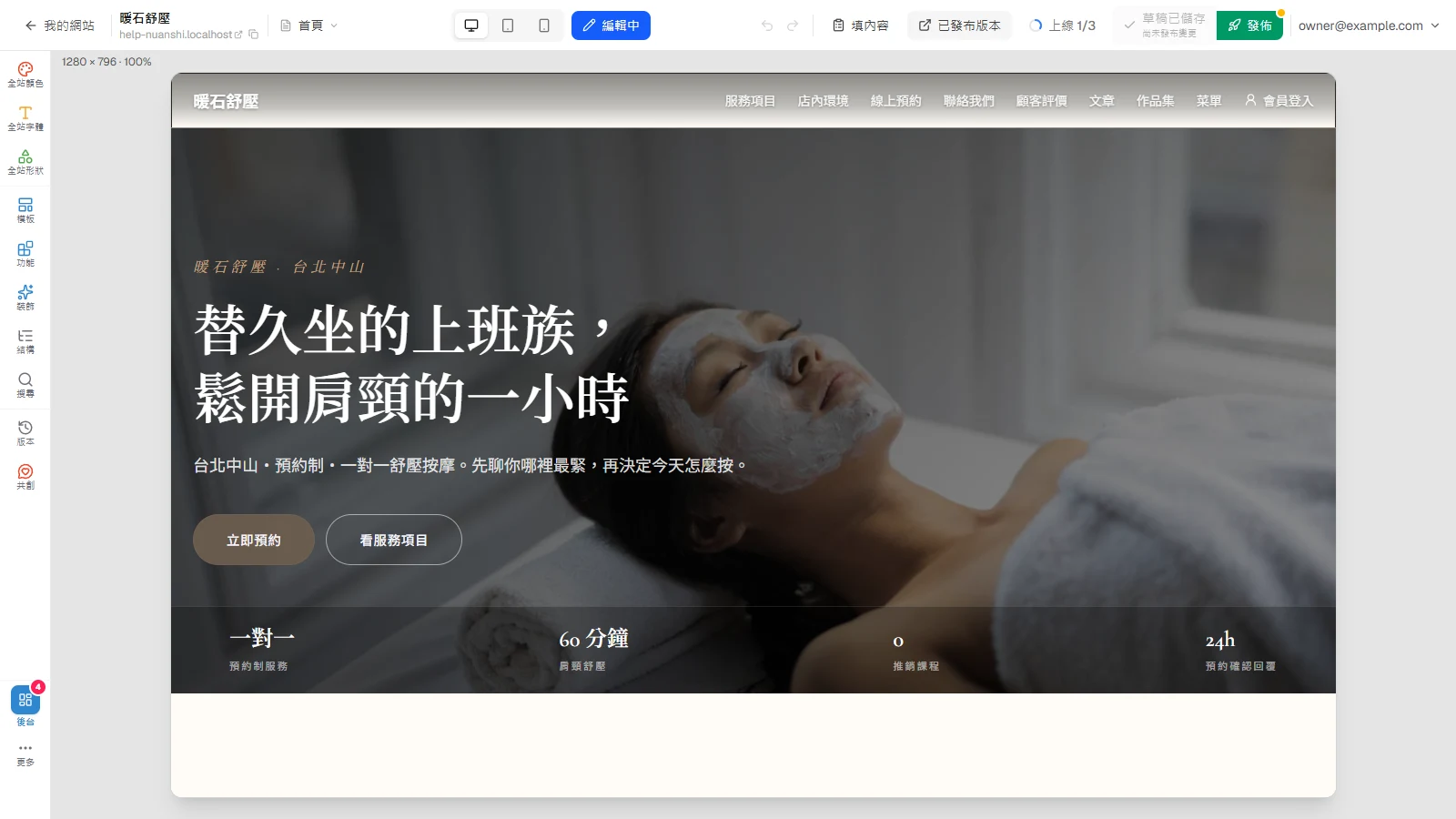 改網站不怕改錯：草稿、預覽、復原與版本還原：照常修改，看右上角確認「草稿已儲存」