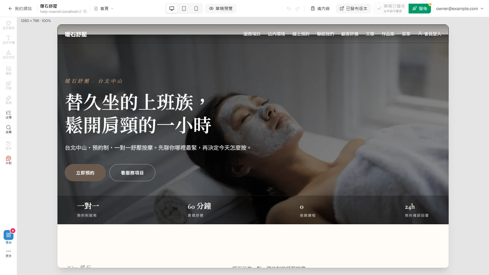 改網站不怕改錯：草稿、預覽、復原與版本還原：切到「草稿預覽」，換手機寬度看一遍
