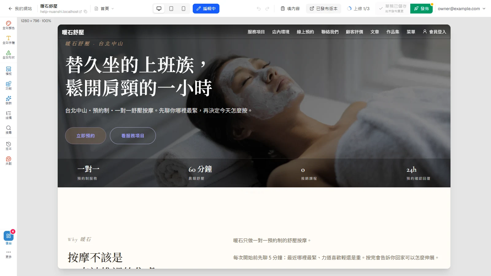 改網站不怕改錯：草稿、預覽、復原與版本還原：逐頁確認後，才按「發佈」