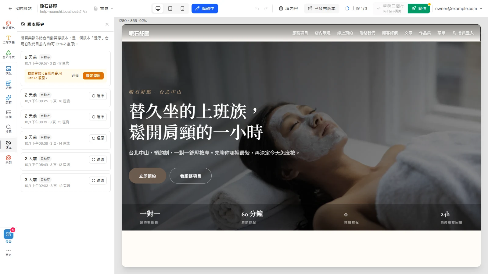 改網站不怕改錯：草稿、預覽、復原與版本還原：要回到幾小時前，打開「版本」挑一筆還原