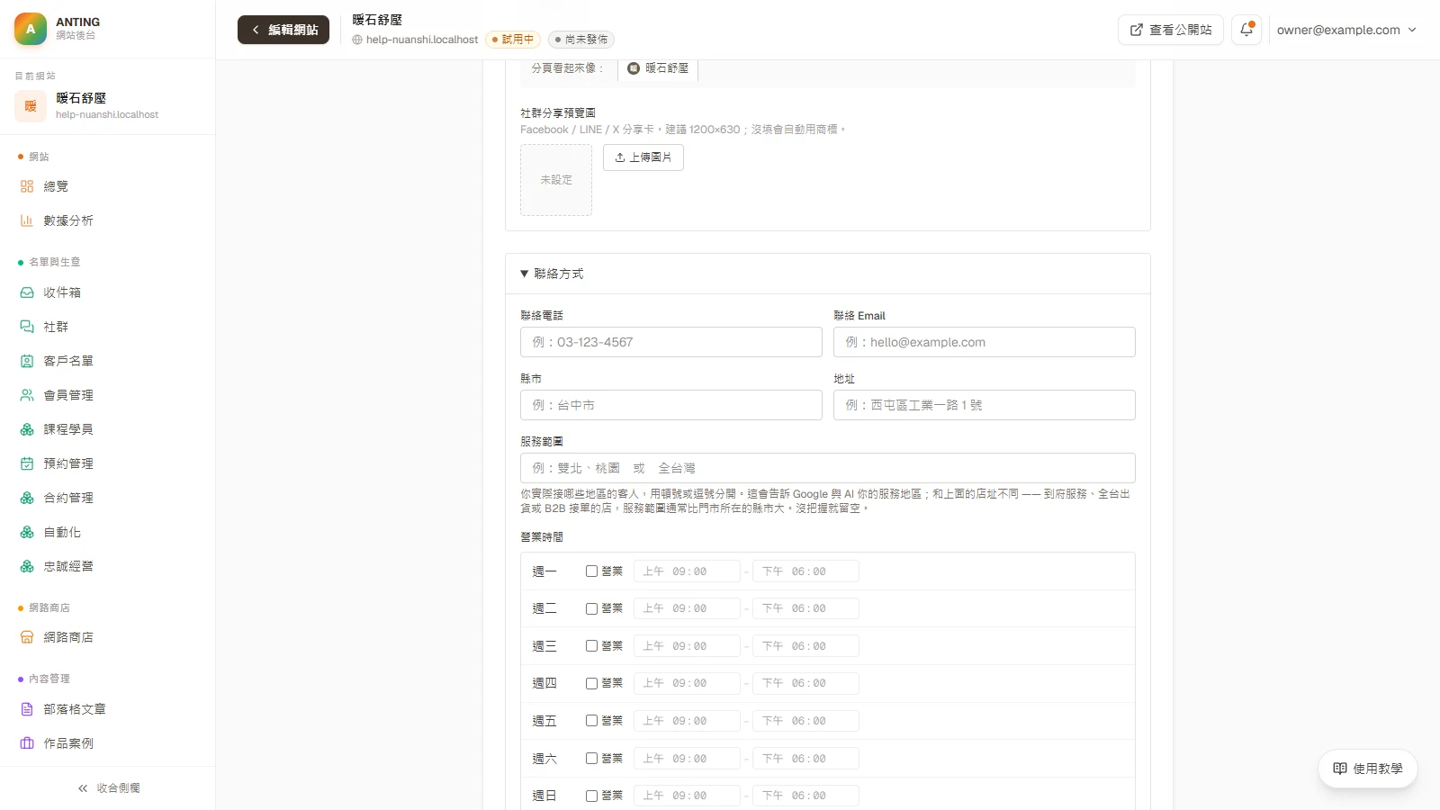 填好品牌與商家資料：店名、商標、聯絡方式一次套用全站：填聯絡方式與營業時間