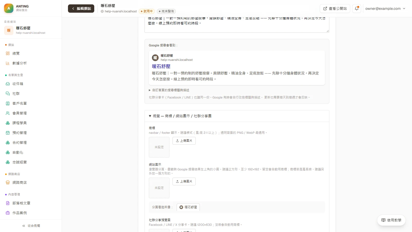 填好品牌與商家資料：店名、商標、聯絡方式一次套用全站：上傳商標與網站圖示