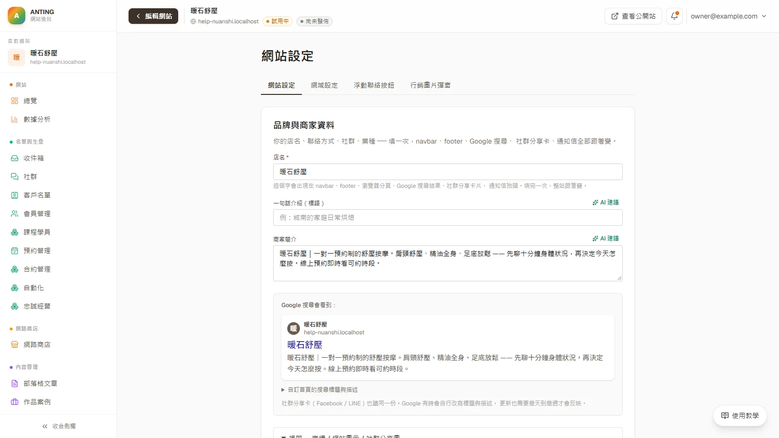 填好品牌與商家資料：店名、商標、聯絡方式一次套用全站：打開「網站設定」，填店名、標語與商家簡介