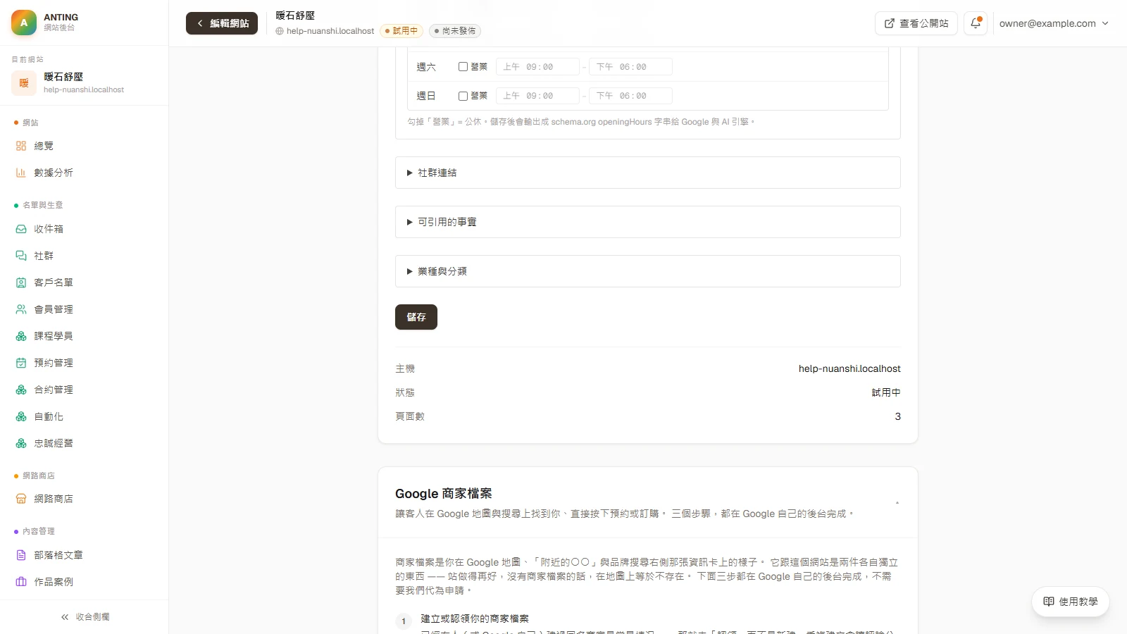 填好品牌與商家資料：店名、商標、聯絡方式一次套用全站：按「儲存」