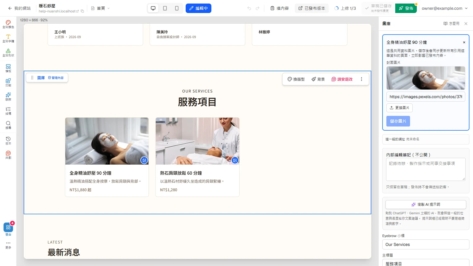 把模板內容換成自己的：改文字、換圖片與加入影片：上傳圖片或貼上新圖片網址