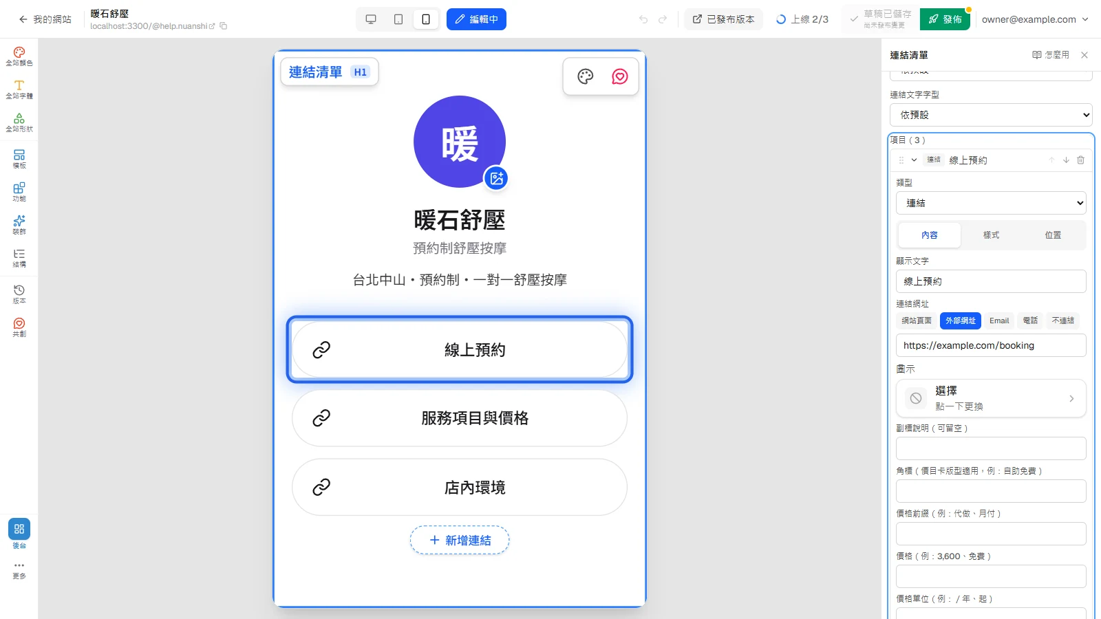 把 Linkbio 改成你的：頭像、簡介、連結卡到發佈：逐一檢查連結內容
