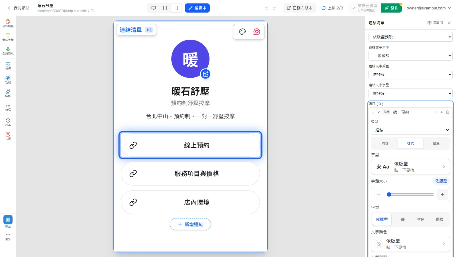 把 Linkbio 改成你的：頭像、簡介、連結卡到發佈：調整卡片樣式，拖曳換順序