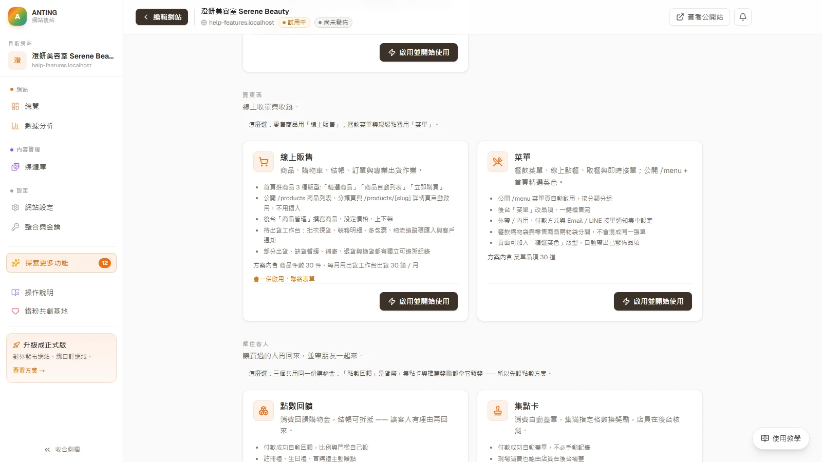 探索與管理功能：啟用、補齊設定到安全關閉：看到「會一併啟用：…」，就是前置功能會一起開