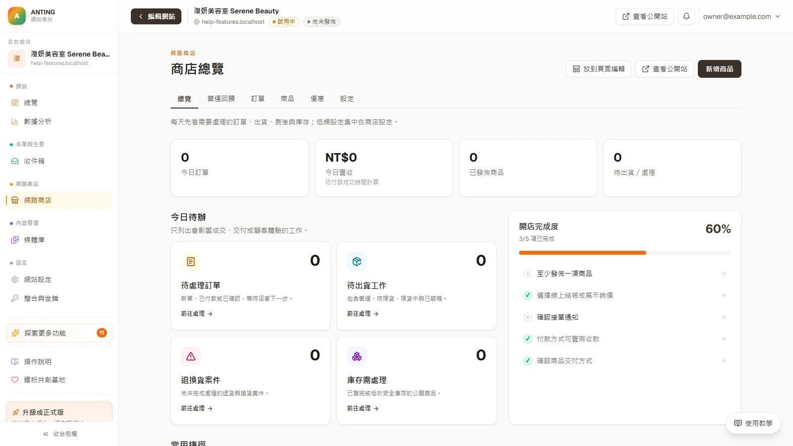 探索與管理功能：啟用、補齊設定到安全關閉：按「啟用並開始使用」