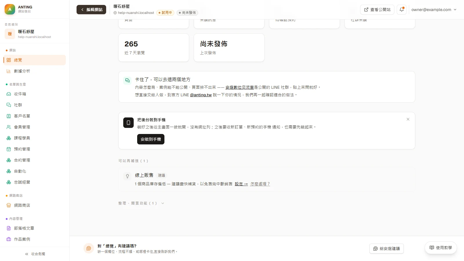 探索與管理功能：啟用、補齊設定到安全關閉：回「總覽」補齊必要設定