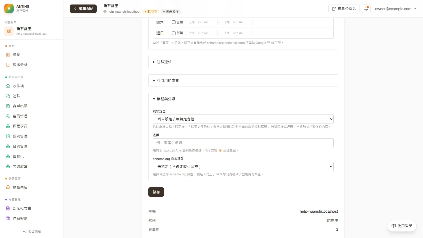 探索與管理功能：啟用、補齊設定到安全關閉：設定網站定位，讓推薦更貼近你的生意