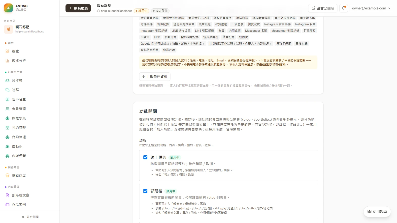 探索與管理功能：啟用、補齊設定到安全關閉：要關閉功能，到「功能開關」取消勾選