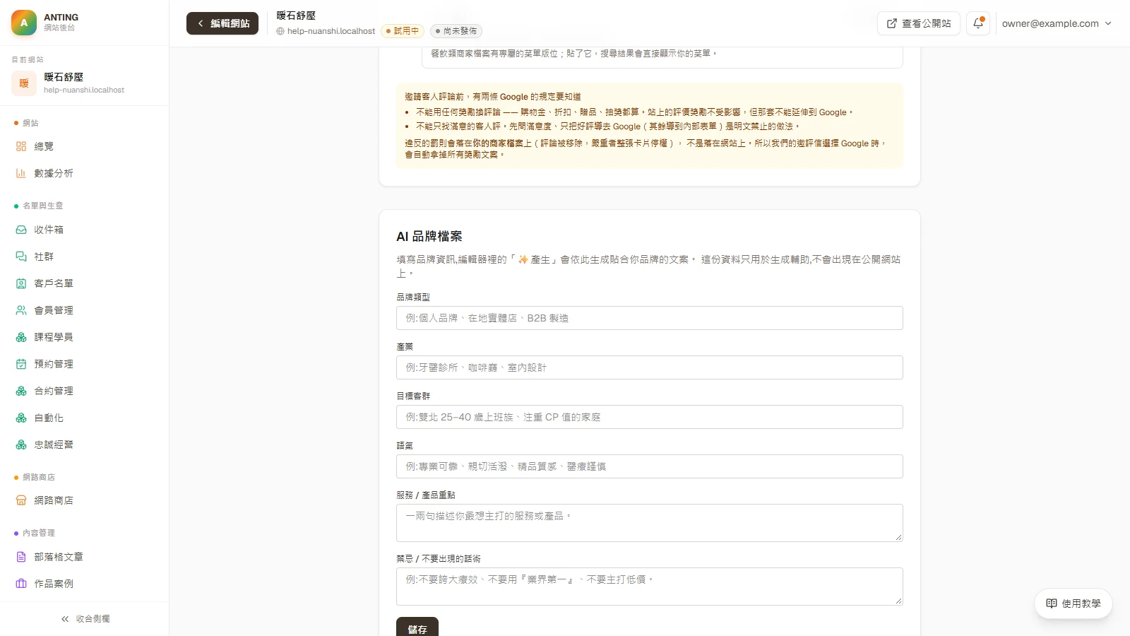 用「AI 幫我填」寫好整站文字：品牌檔案、生成到檢查發佈：先在「AI 品牌檔案」寫下品牌與禁忌