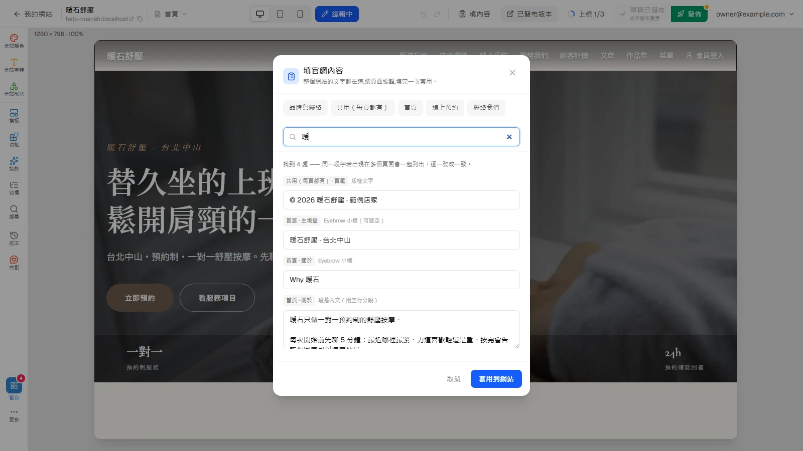 用「AI 幫我填」寫好整站文字：品牌檔案、生成到檢查發佈：逐欄檢查事實、照片，單欄不滿意就「重寫」
