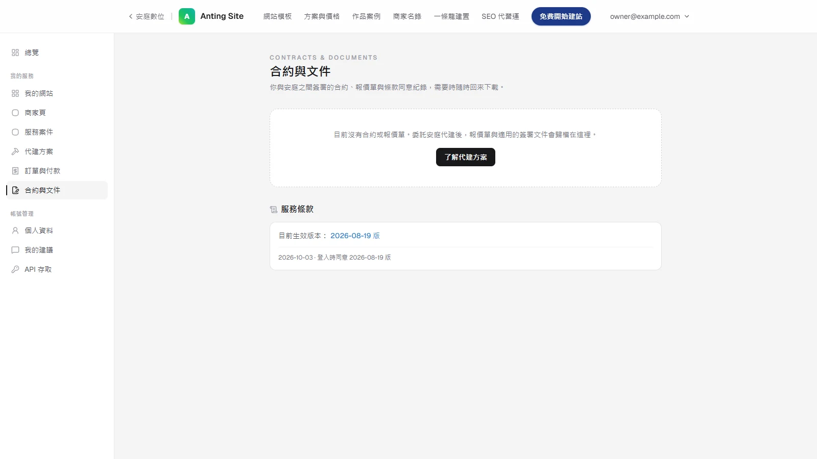 找回你和安庭的合約、報價單與收據，並存成 PDF：進帳號中心，點左側的「合約與文件」