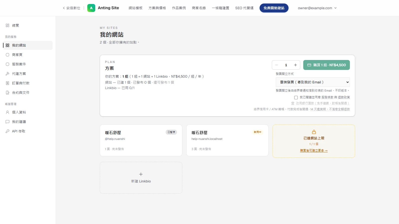 追蹤代建進度：看報價、簽約付款，到確認最終版本：交付後，回「我的網站」接手自己的網站