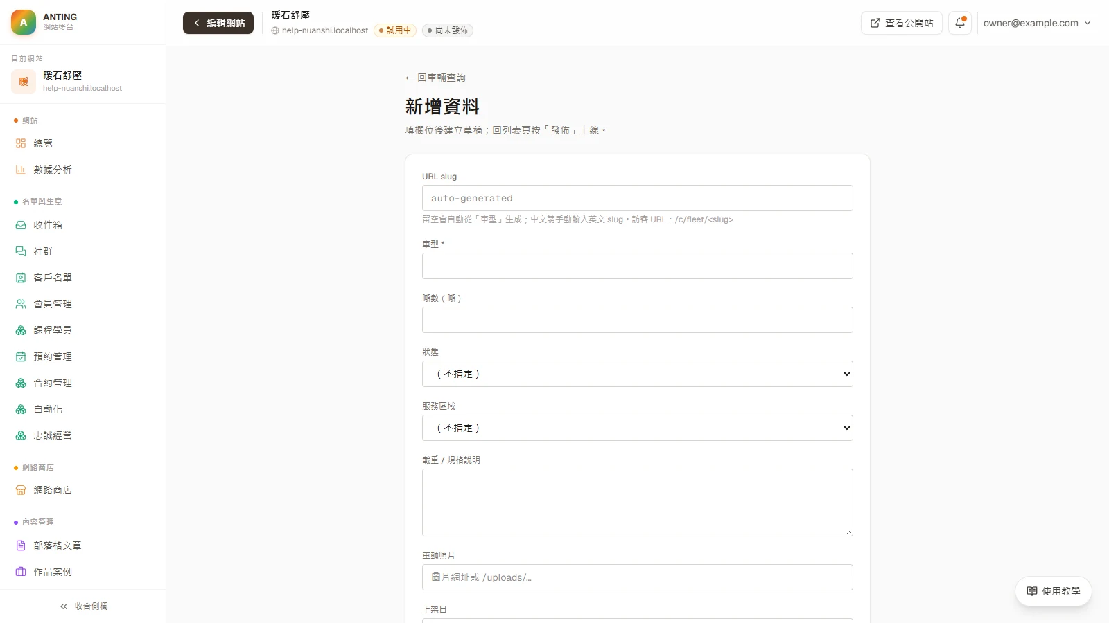 管理自訂資料集：新增資料、發佈到公開列表與首頁：按「新增資料」，填好欄位後「建立草稿」
