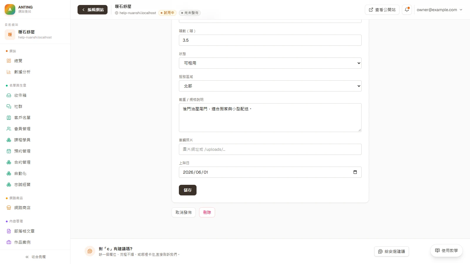 管理自訂資料集：新增資料、發佈到公開列表與首頁：要改資料，點標題進去改完按「儲存」