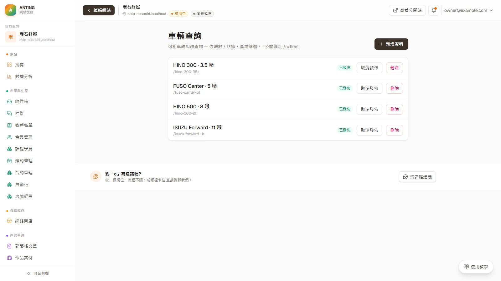 管理自訂資料集：新增資料、發佈到公開列表與首頁：在「內容管理」找到你的資料集