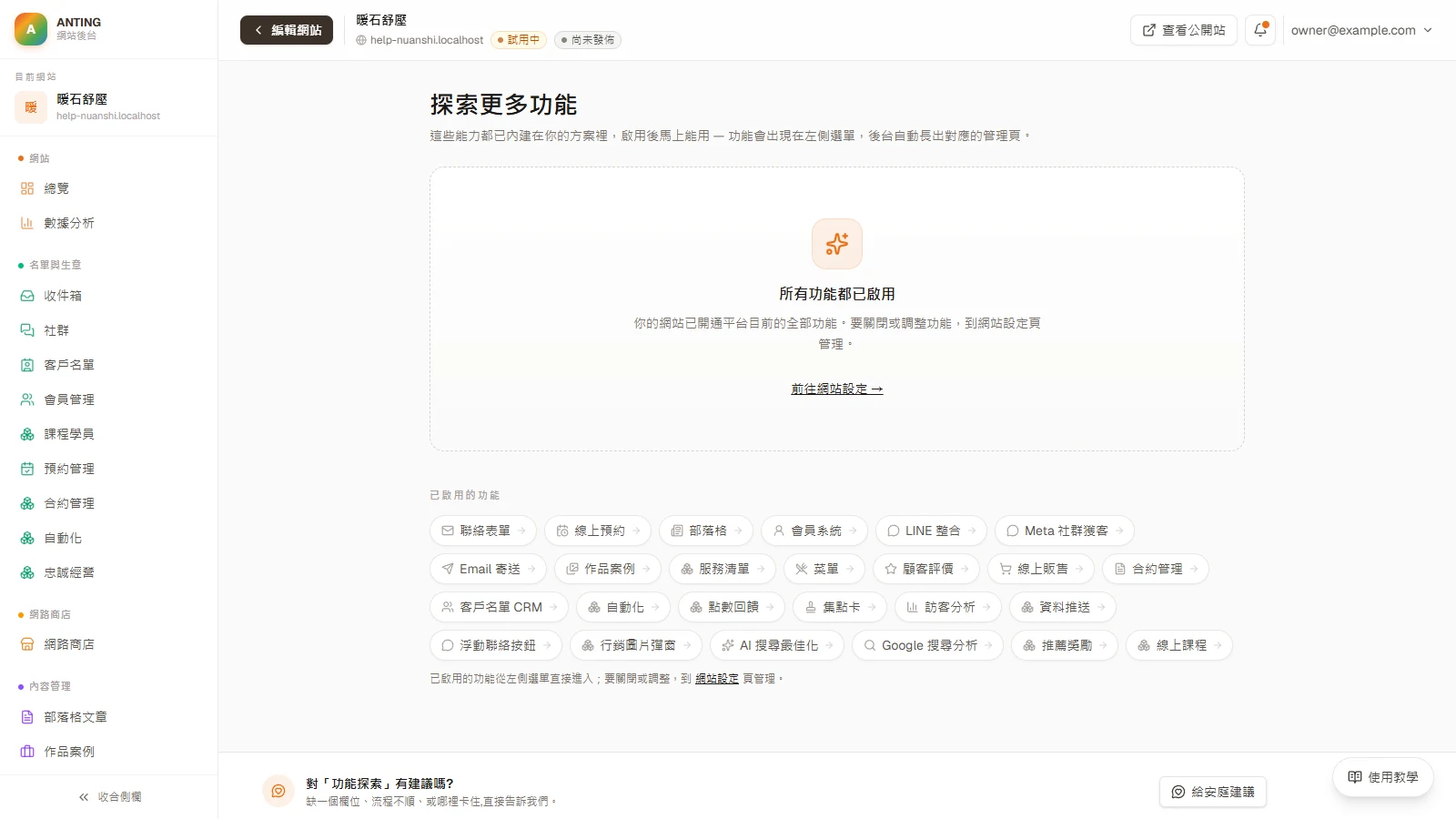 點數回饋：到「探索更多功能」啟用「點數回饋」。還沒開會員系統時，卡片會標示「會一併啟用：會員系統」，按下去兩個一起開。