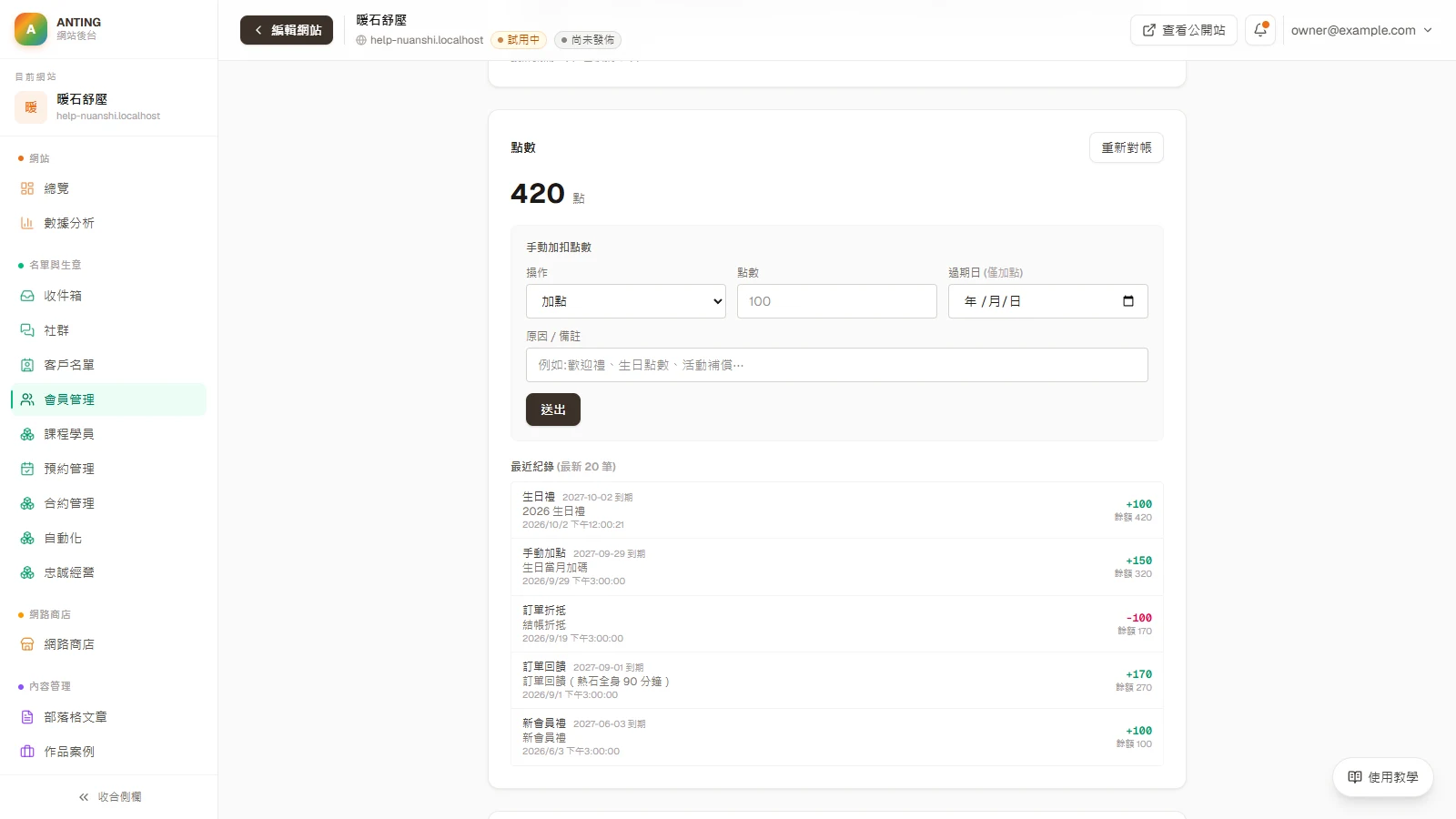點數回饋：按「送出」。