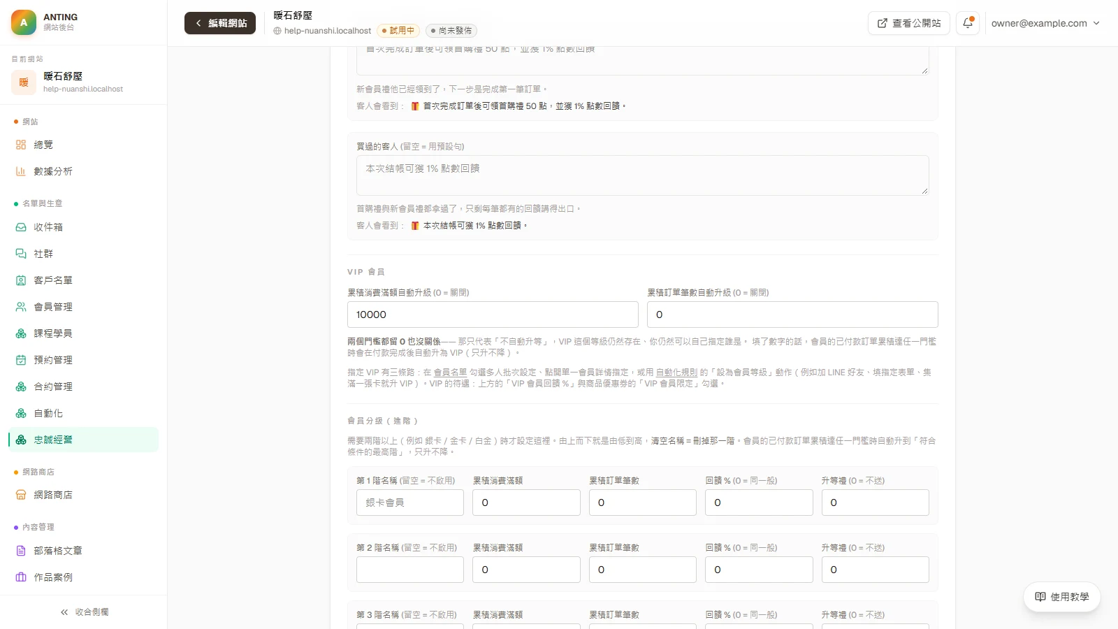 點數回饋：在「點數方案」頁的「VIP 會員」填自動升級門檻。