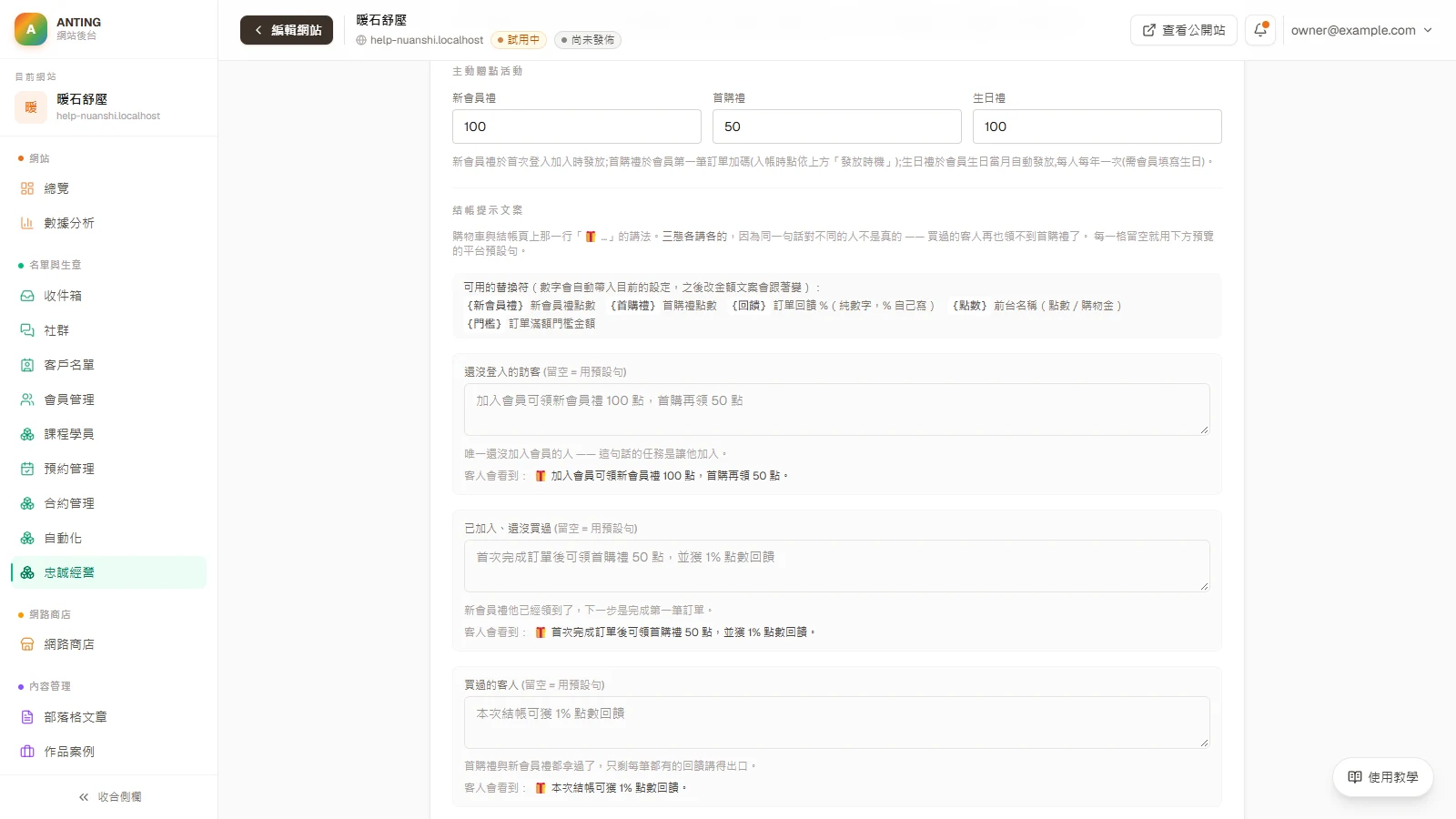 點數回饋：在要改的那一格輸入你的句子，數字用替換符代替。