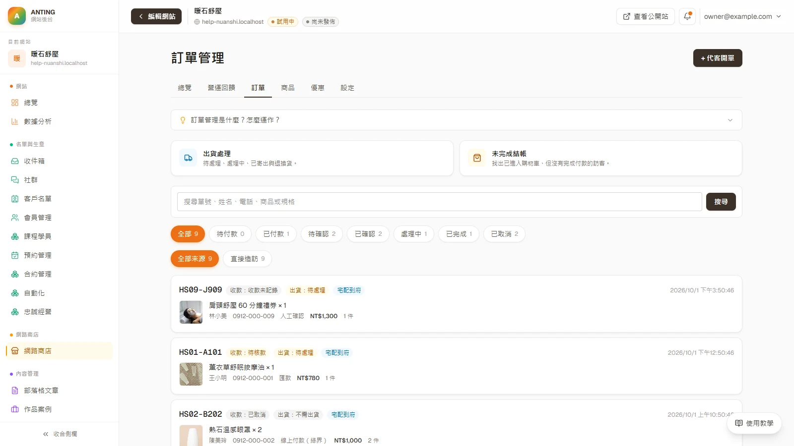 點數回饋：如果「發放時機」選的是「訂單完成後才發放」，到訂單頁把這張單標記為完成。