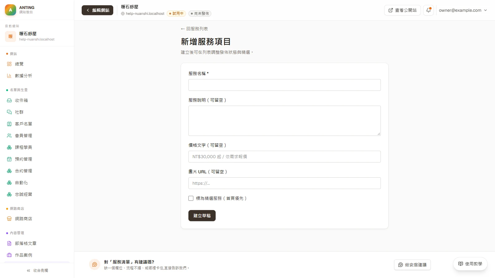 服務清單：按「建立草稿」。