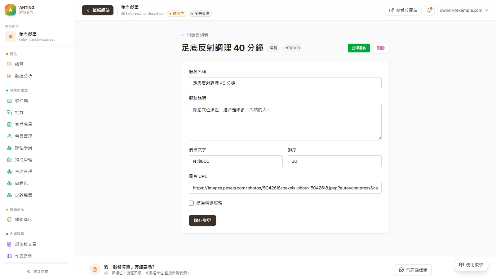 服務清單：按右上角「立即發佈」；要暫時撤下就按「取消發佈」。