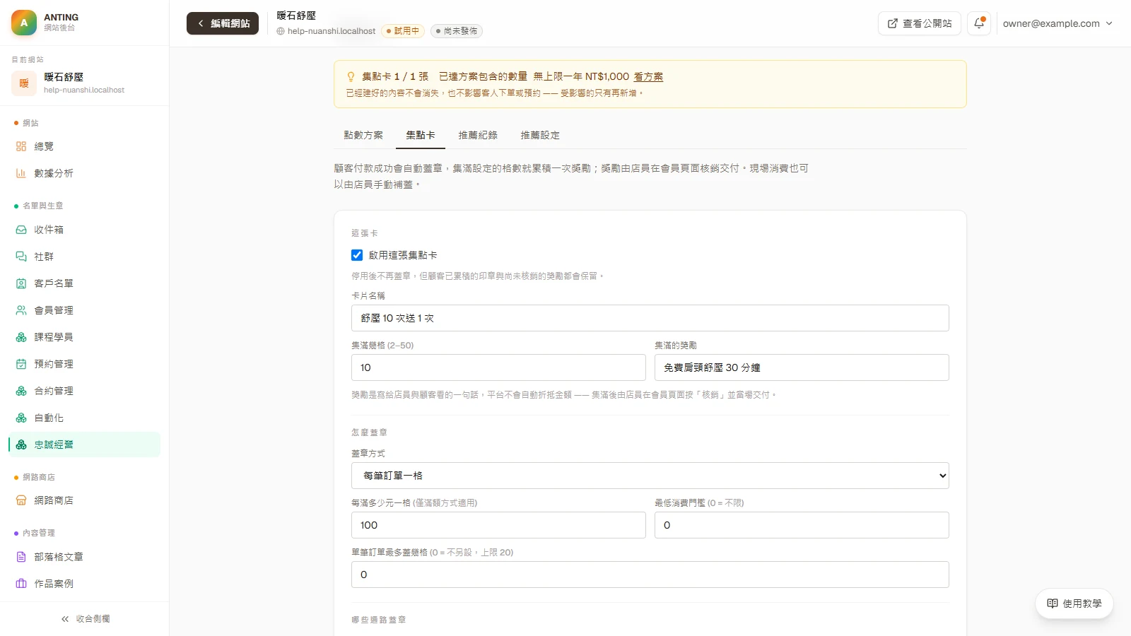 集點卡：填「卡片名稱」（例如 買 10 送 1）、「集滿幾格」與「集滿的獎勵」。