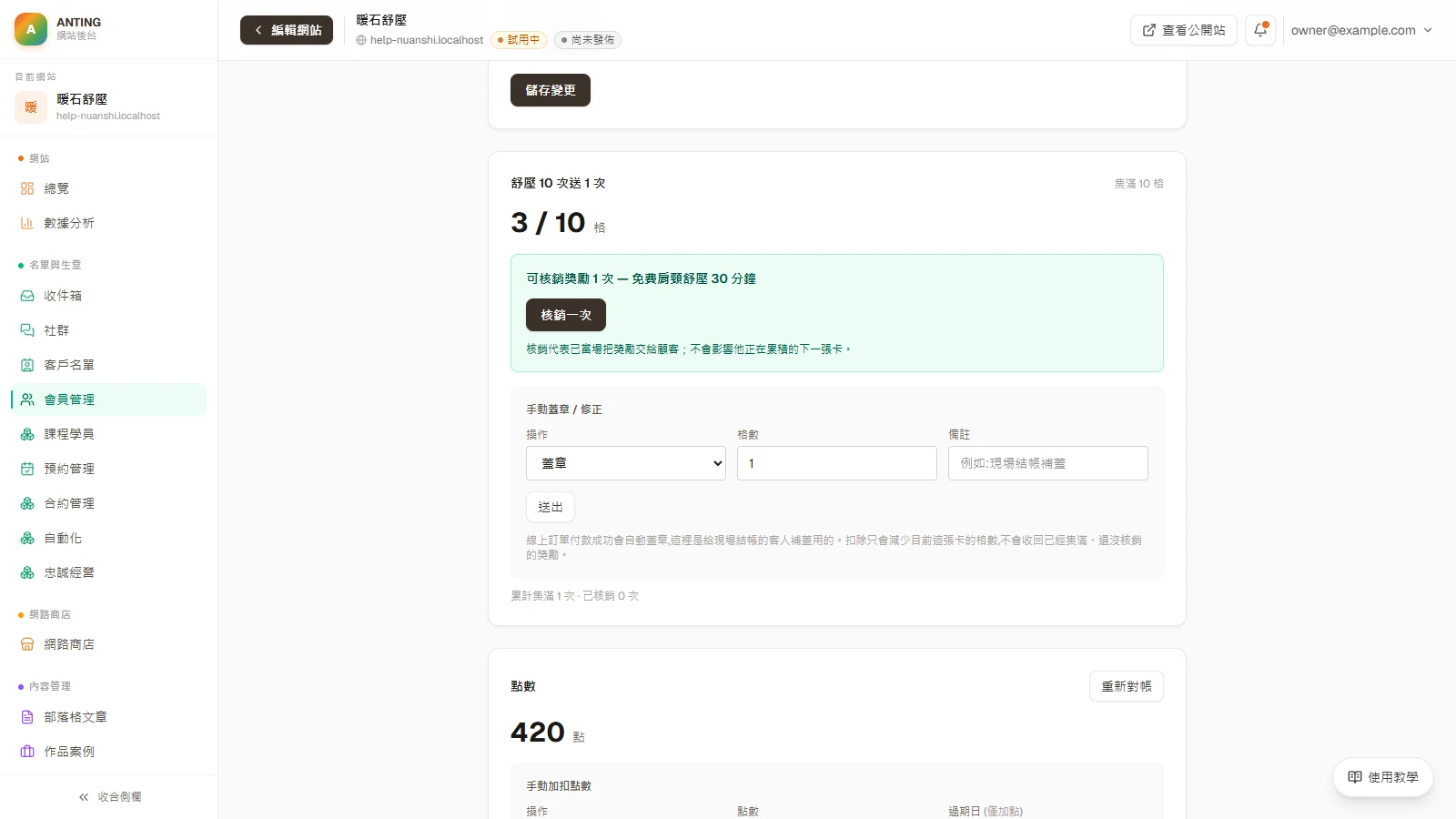 集點卡：在「手動蓋章 / 修正」選「蓋章」，填格數與備註。