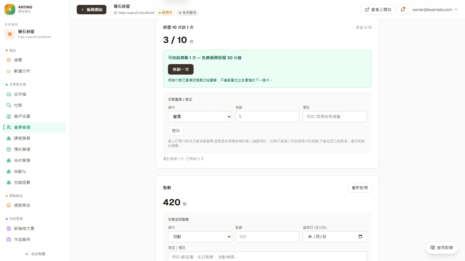 集點卡：按「送出」。