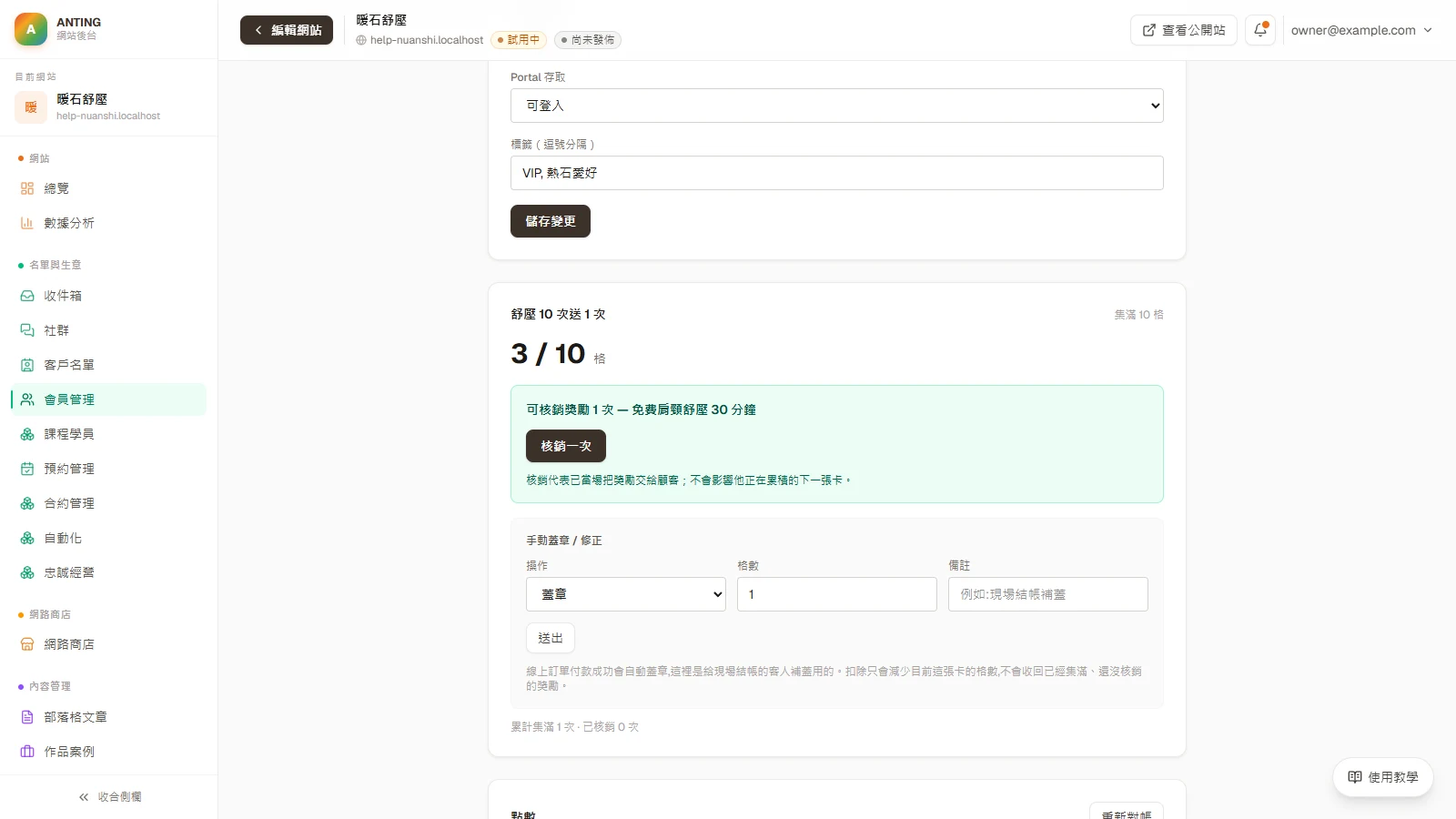 集點卡：在該會員的集點卡區塊確認「可核銷獎勵」的次數。