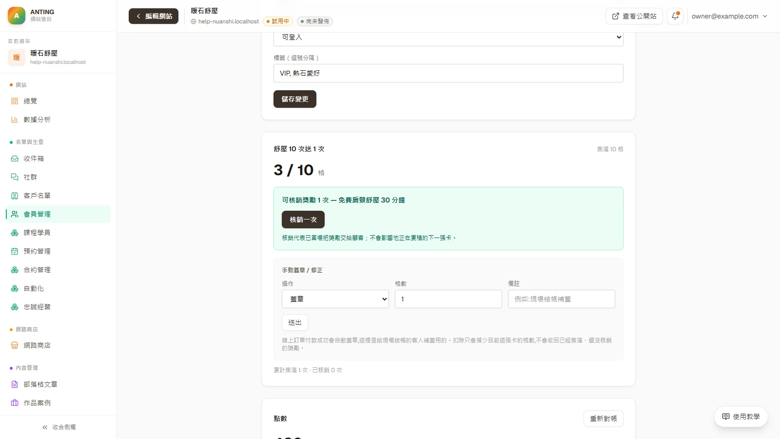 集點卡：當場把獎勵交給客人後，按「核銷一次」。