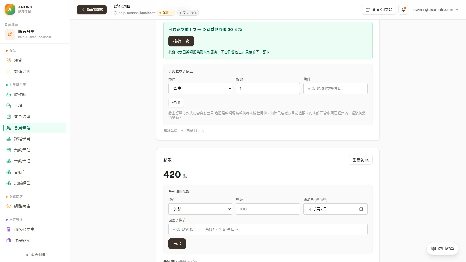 集點卡：看區塊底部的「累計集滿 N 次 · 已核銷 N 次」確認紀錄正確。