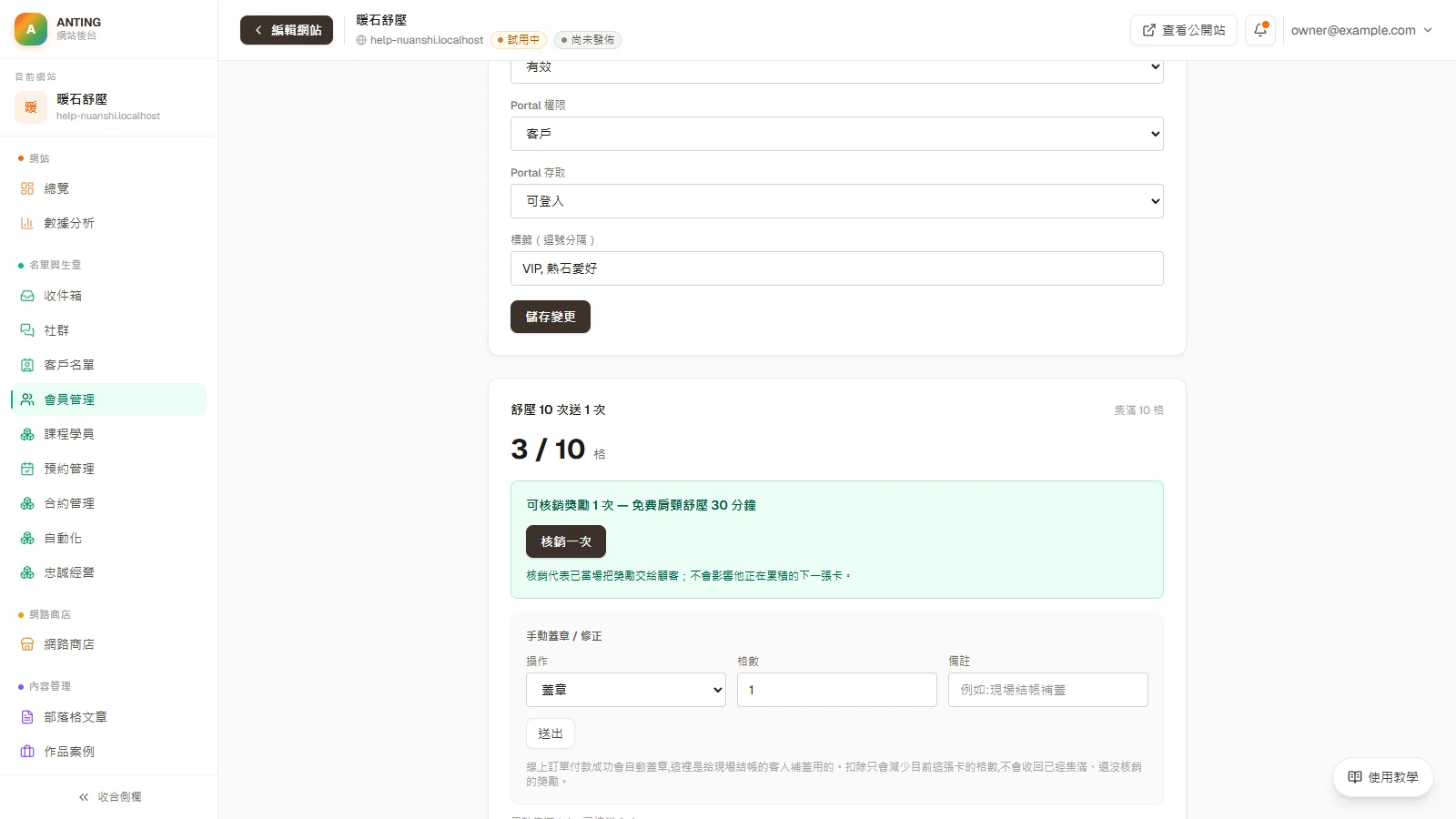 集點卡：到「會員管理」點進這位會員，看集點卡區塊的格數。