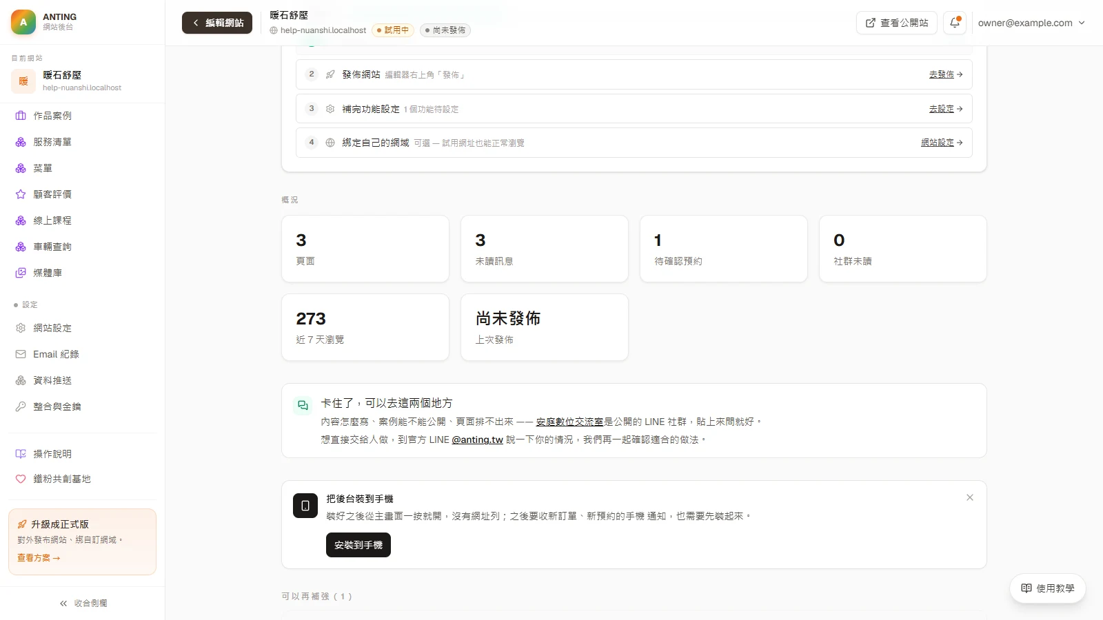 向安庭提問或建議：送出、追回覆，到鐵粉共創基地投認同：先到「鐵粉共創基地」，看別人提過沒有