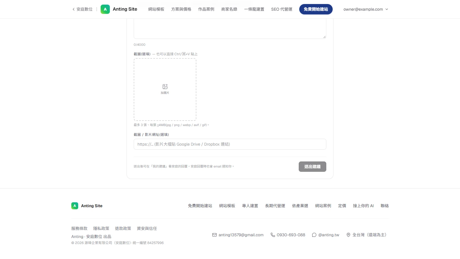 向安庭提問或建議：送出、追回覆，到鐵粉共創基地投認同：按「送出建議」，到「我的建議」確認它在清單上