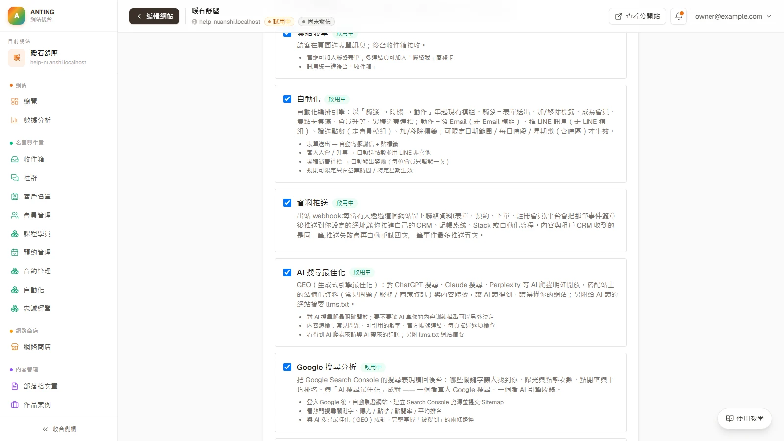 用資料推送把新名單送進你的系統：建立目的地、驗證簽章到看懂紀錄：在「功能開關」啟用「資料推送」