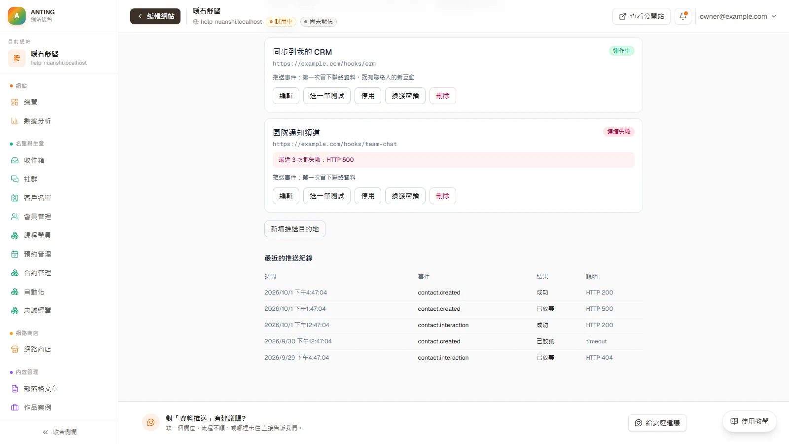用資料推送把新名單送進你的系統：建立目的地、驗證簽章到看懂紀錄：看懂推送狀態與「最近的推送紀錄」