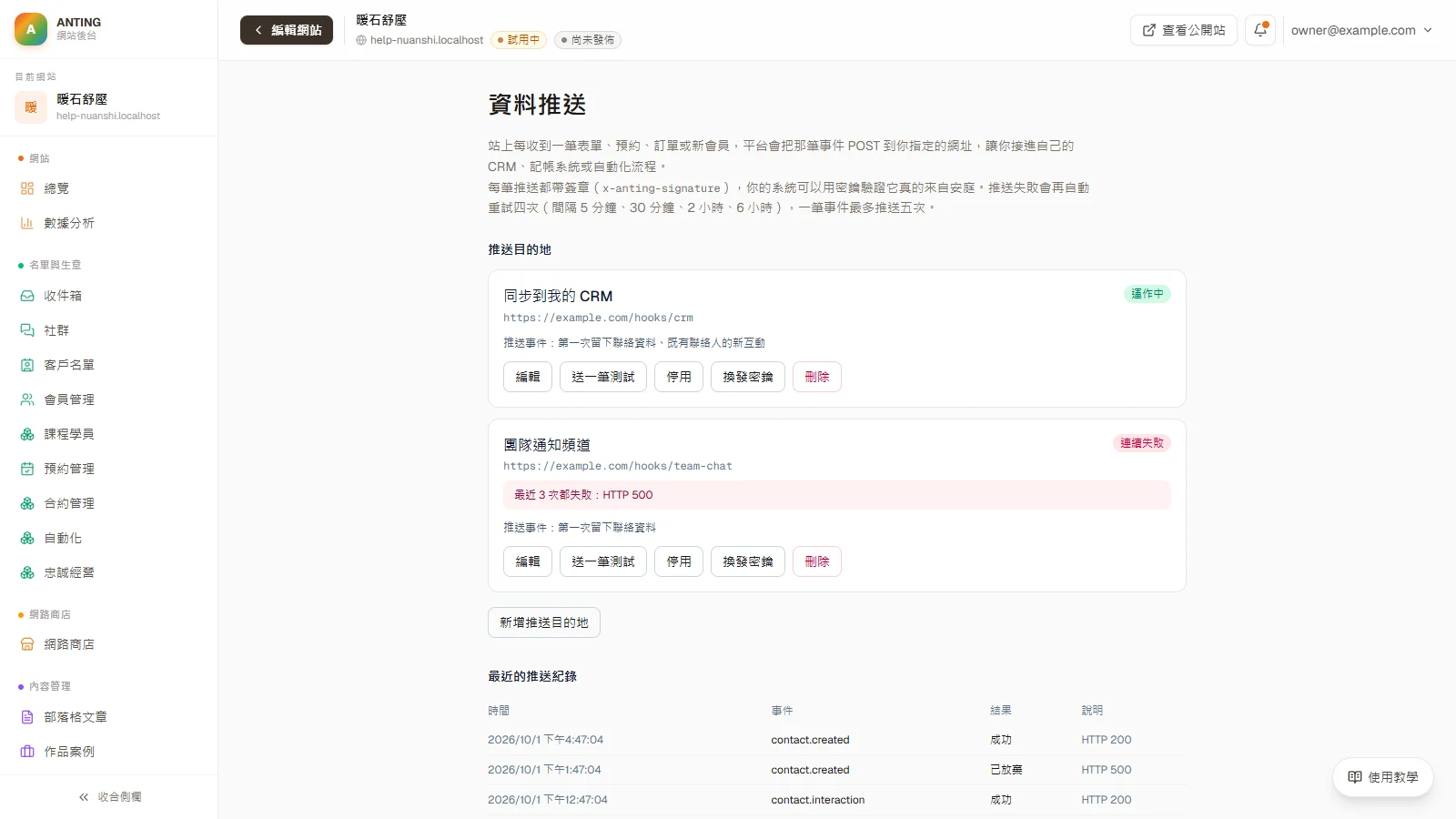 用資料推送把新名單送進你的系統：建立目的地、驗證簽章到看懂紀錄：按「送一筆測試」，確認你的系統收得到